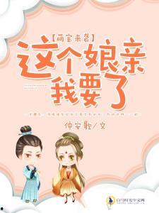 吃瓜群众小萌宝小说,揭秘娱乐圈那些事儿