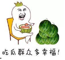 吃瓜群众要你何用