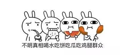 吃瓜群众在干什么事,他们究竟在忙些什么？